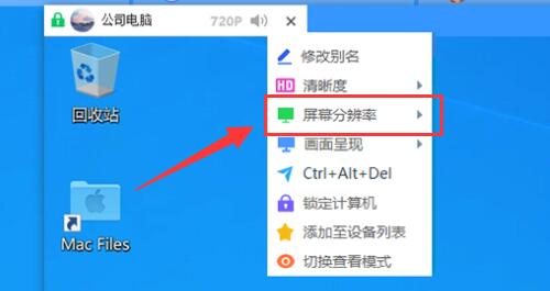 ToDesk怎么远程设置屏幕分辨率-ToDesk远程设置屏幕分辨率方法