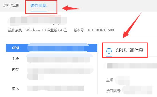 驱动人生怎么检测硬件温度-驱动人生检测硬件温度教程