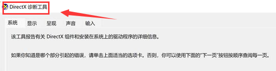 Windows11怎么打开dx诊断工具-Windows11打开dx诊断工具方法