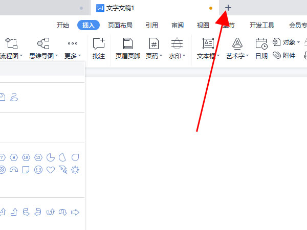 wps怎么新建在线文档-wps新建在线文档方法
