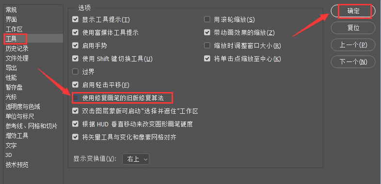 ps修复画笔老版算法怎么取消-ps取消修复画笔老版算法方法