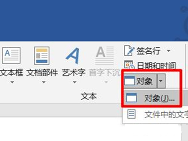 word怎么插入pdf图片-word插入pdf图片的方法介绍
