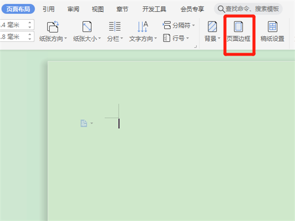 wps怎么设置边框线-wps设置边框线的方法