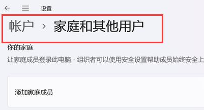 Windows11怎么新建本地账户-Windows11新建本地账户方法