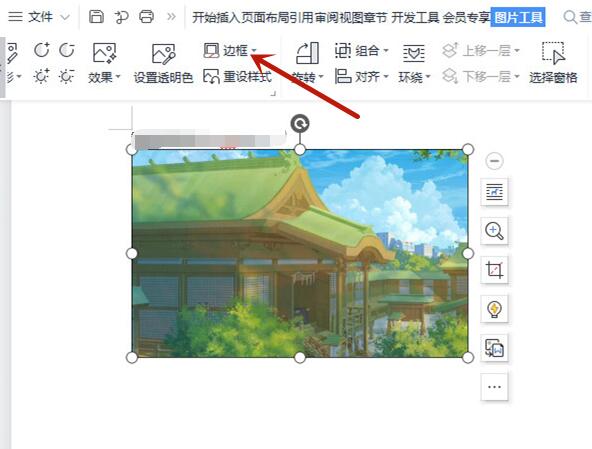 word图片边框怎么添加-word添加图片边框的方法