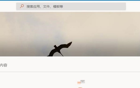 office365联网后怎么使用-office365联网后使用方法