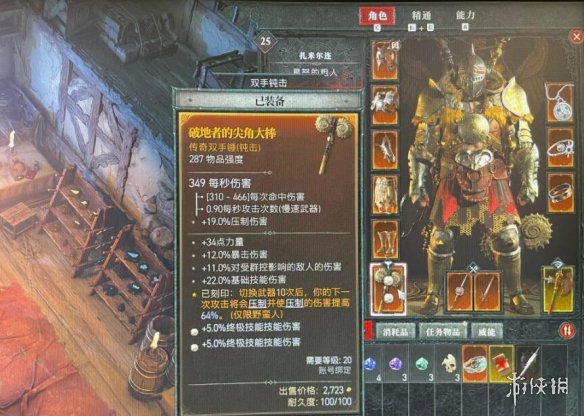 《暗黑破坏神4》蛮子技能加点推荐 野蛮人前期怎么加点？