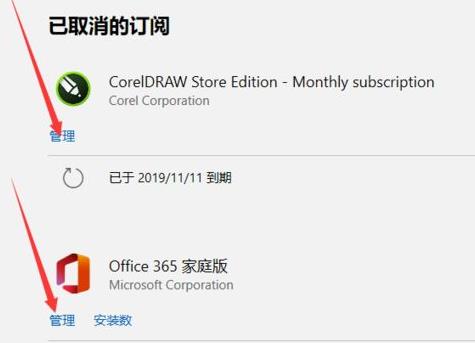office365如何取消自动续费-office365取消自动续费方法