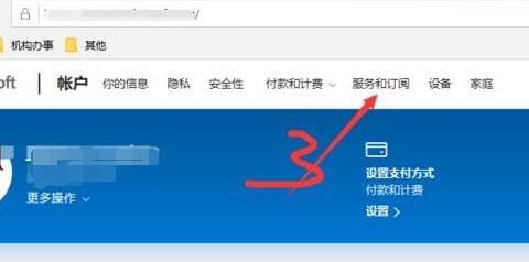 office365如何取消自动续费-office365取消自动续费方法