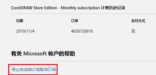 office365如何取消自动续费-office365取消自动续费方法