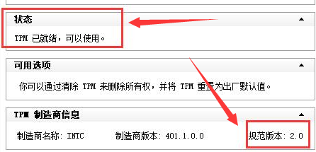 Windows11怎么查询tpm版本?Windows11搜索tpm设备方法介绍