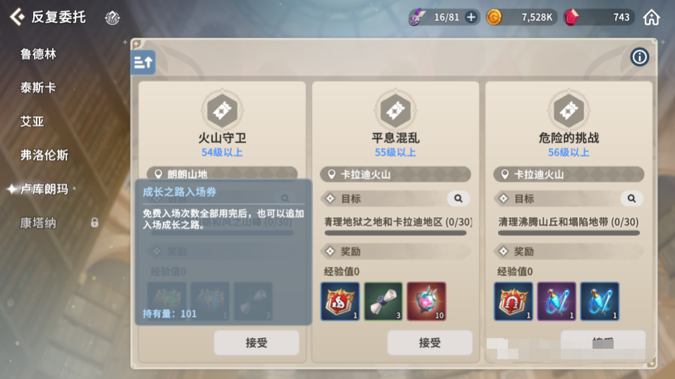 魔灵召唤克罗尼柯战记反复委托刷什么好 反复委托日常刷本攻略