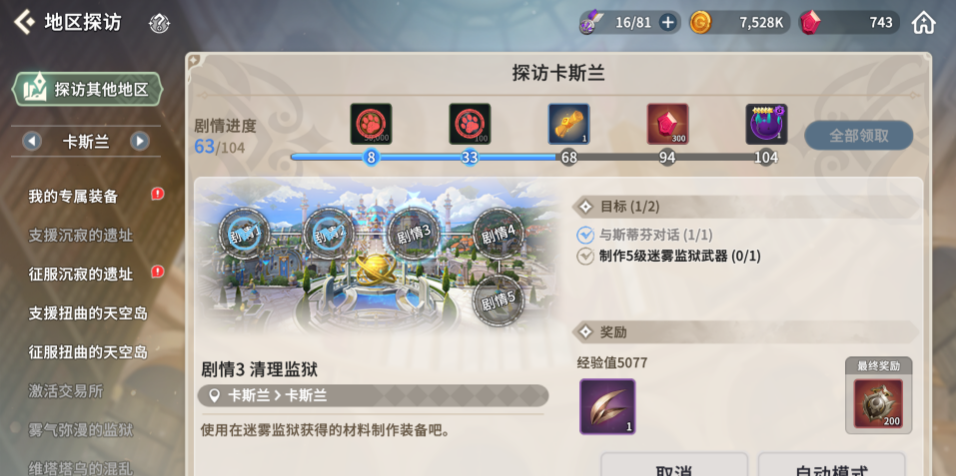 魔灵召唤克罗尼柯战记每日必刷什么本 每日必刷副本及奖励介绍