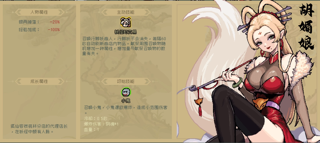 通神榜新人物有哪些 新角色胡媚娘晓天菜人物介绍