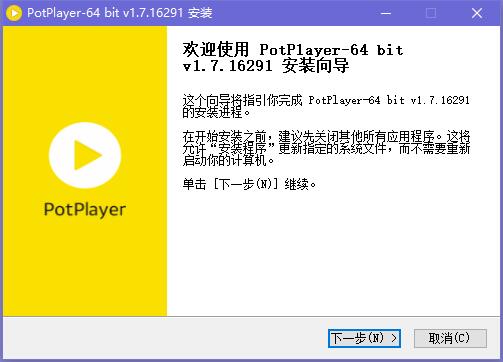 PotPlayer怎么安装-PotPlayer安装步骤介绍