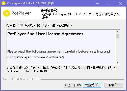 PotPlayer怎么安装-PotPlayer安装步骤介绍