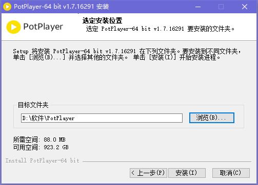 PotPlayer怎么安装-PotPlayer安装步骤介绍