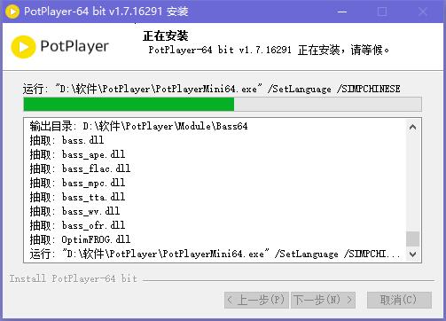 PotPlayer怎么安装-PotPlayer安装步骤介绍