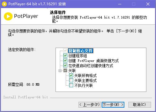 PotPlayer怎么安装-PotPlayer安装步骤介绍