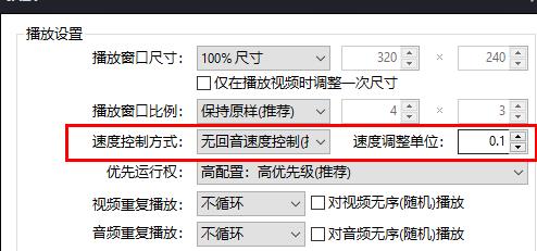 PotPlayer怎么设置倍速播放-PotPlayer设置倍速播放方法