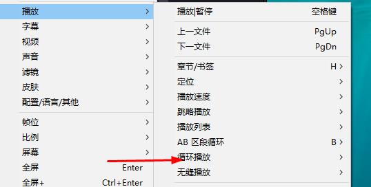 PotPlayer怎么设置循环播放-PotPlayer设置循环播放的方法