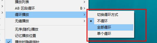 PotPlayer怎么设置循环播放-PotPlayer设置循环播放的方法