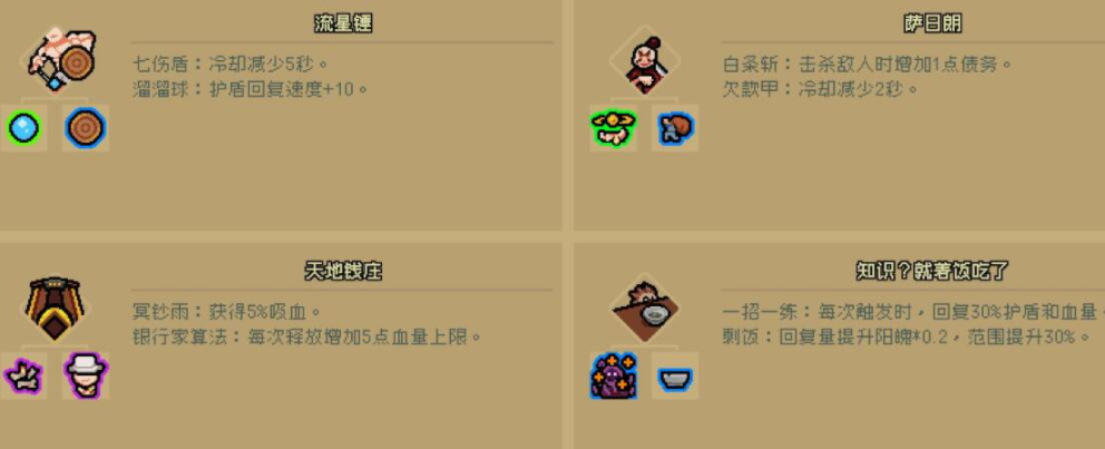 通神榜新神通有哪些 通神榜1.1版本四个新神通技能介绍