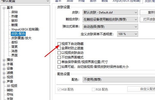 PotPlayer怎么设置无边框模式-PotPlayer设置无边框模式的方法