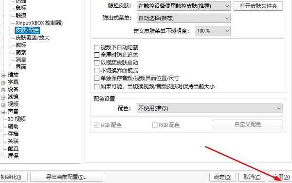 PotPlayer怎么设置无边框模式-PotPlayer设置无边框模式的方法