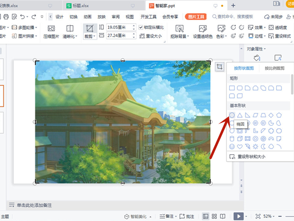 ppt如何设置平滑切换效果-ppt设置平滑切换效果的方法