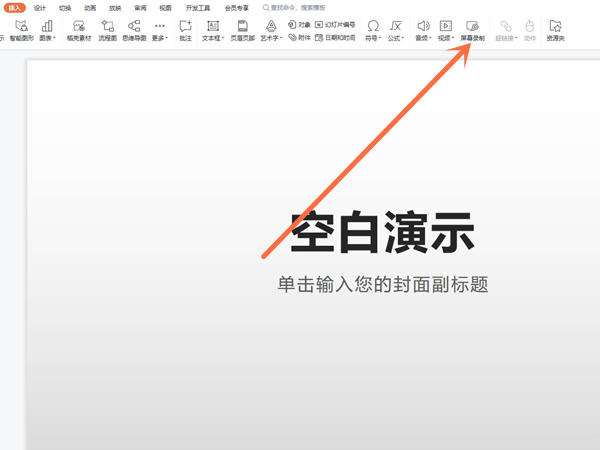 ppt怎么查看录屏视频-ppt查看录屏视频的方法