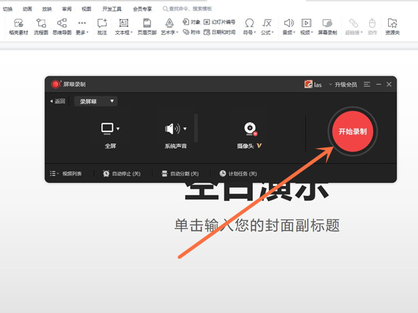 ppt怎么查看录屏视频-ppt查看录屏视频的方法