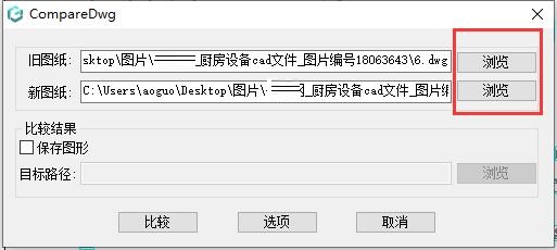 浩辰CAD看图王如何对比图纸-浩辰CAD看图王对比图纸方法