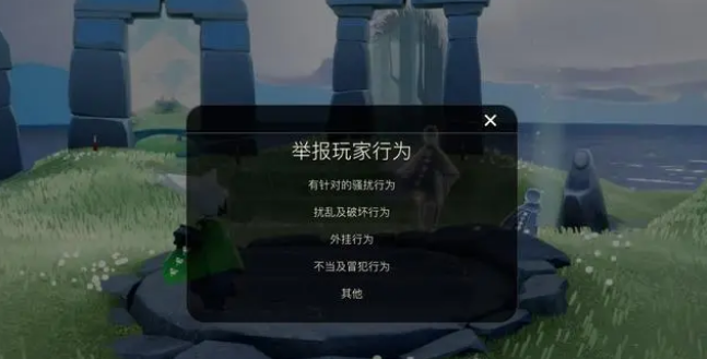 光遇怎么举报玩家违规行为 举报玩家违规方法一览