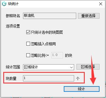 浩辰CAD看图王如何统计数量-浩辰CAD看图王统计数量方法