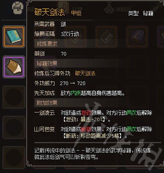 《大侠立志传》金色剑法一览 有哪些甲级剑法？