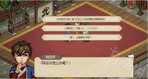 《大侠立志传》娶郡主流程一览   怎么入赘康王府？