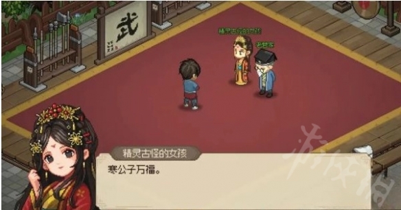 《大侠立志传》娶郡主流程一览   怎么入赘康王府？