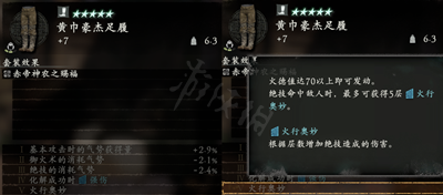 《卧龙苍天陨落》赤帝套效果是什么？赤帝套效果一览