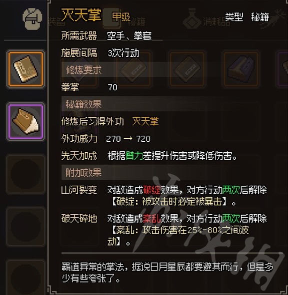 《大侠立志传》金色拳法一览 有哪些甲级拳法秘籍？