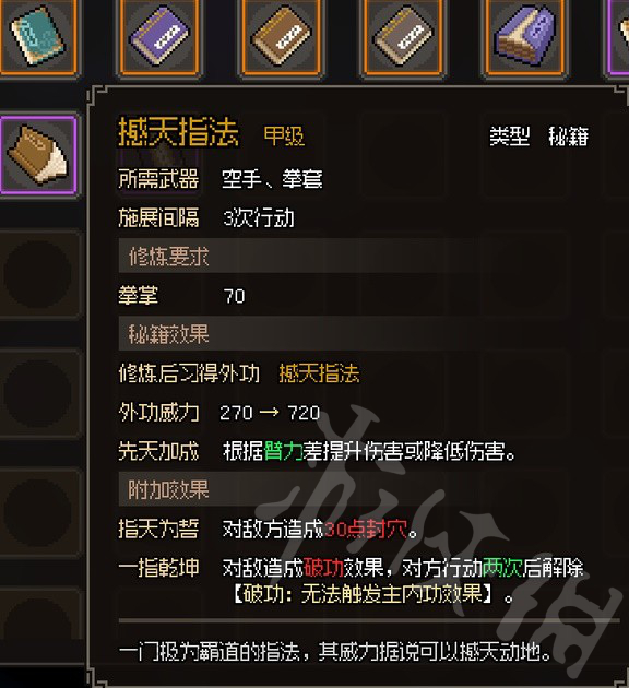 《大侠立志传》金色拳法一览 有哪些甲级拳法秘籍？