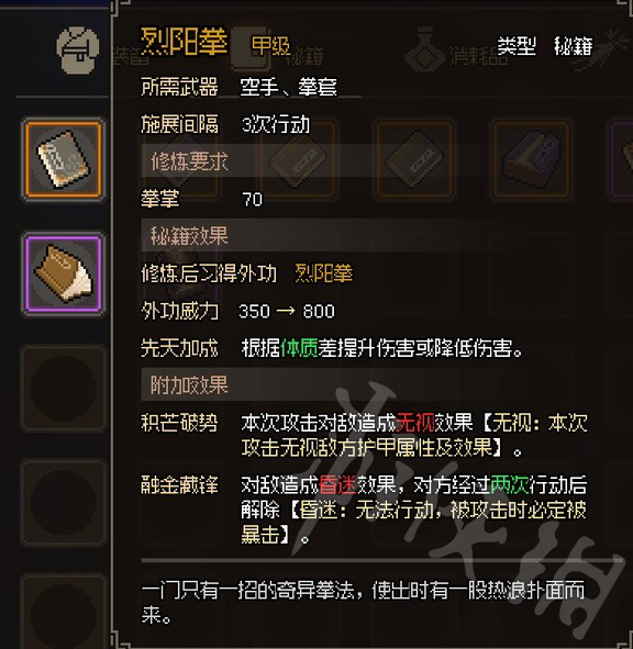 《大侠立志传》金色拳法一览 有哪些甲级拳法秘籍？