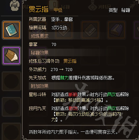 《大侠立志传》金色拳法一览 有哪些甲级拳法秘籍？