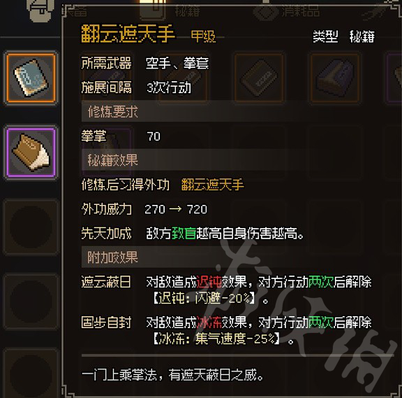 《大侠立志传》金色拳法一览 有哪些甲级拳法秘籍？