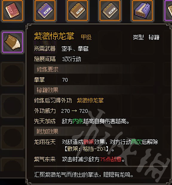 《大侠立志传》金色拳法一览 有哪些甲级拳法秘籍？
