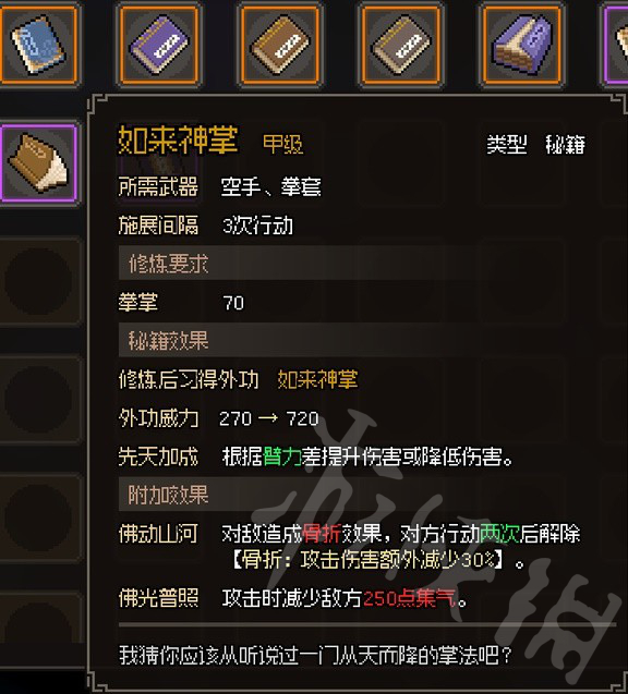 《大侠立志传》金色拳法一览 有哪些甲级拳法秘籍？