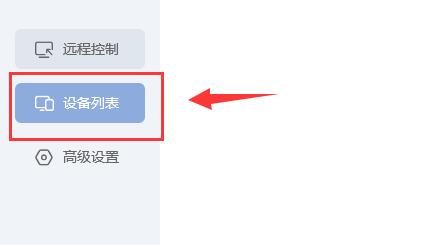 ToDesk如何切换屏幕-ToDesk切换屏幕的操作方法