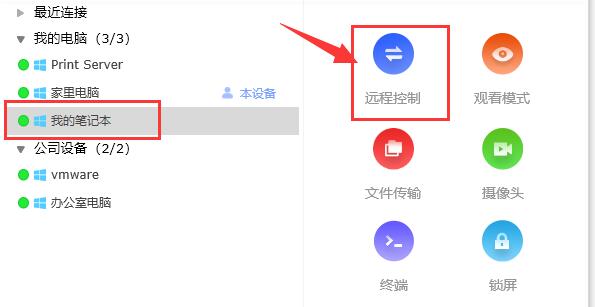 ToDesk如何切换屏幕-ToDesk切换屏幕的操作方法