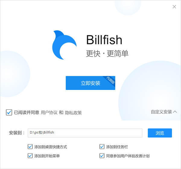 Billfish怎么安装-Billfish安装步骤介绍