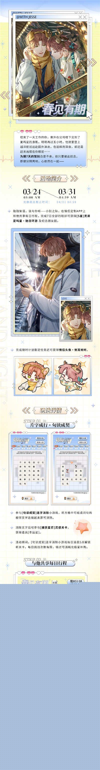 光与夜之恋春见有期活动怎么玩 春见有期限时活动预告一览